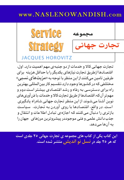 مدیریت خدمات مشتری